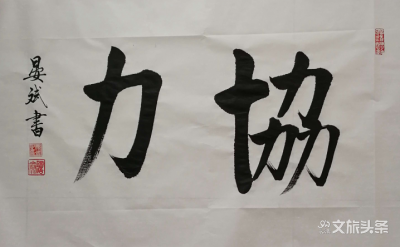 【文艺抗疫】用文艺作品传播正能量 鼓舞人心（系列十·书法篇）