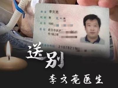 致敬李文亮，就是致敬职业精神！