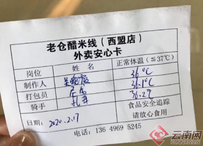 云南西盟：外卖“安心卡” 让顾客更放心