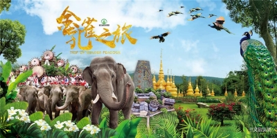 重磅！金孔雀旅游集团六大景区向全国警务工作者全年免费开放！