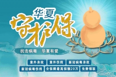 华夏保险为云南旅行社送保障 免费赠送旅行社“疫情员工险”