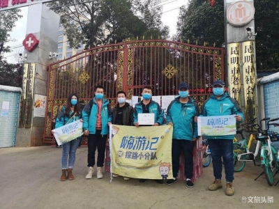 疫情无情人间有情 云南乐客国旅为各界献真情