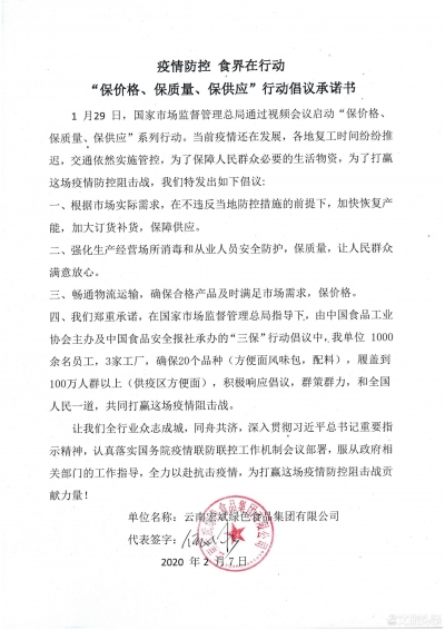 疫情防控 食界在行动  云南多家食企签订“三保”承诺书！