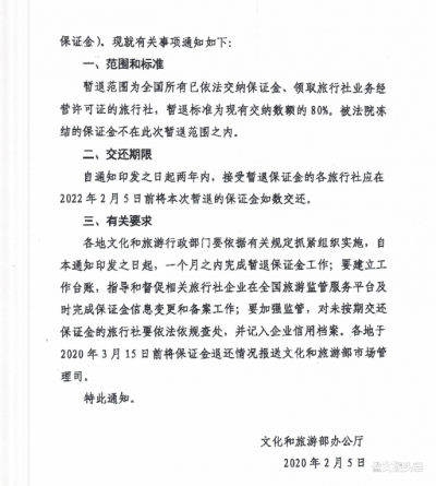 暂退旅行社80%保证金 迪庆州文旅局开始行动