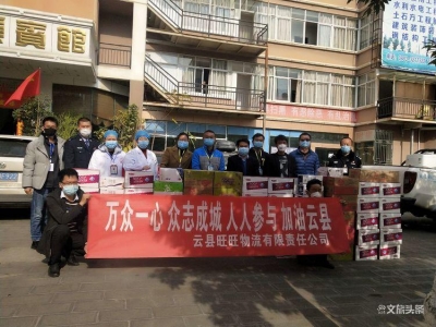 云县旺旺物流看望县文旅局疫情防控一线人员
