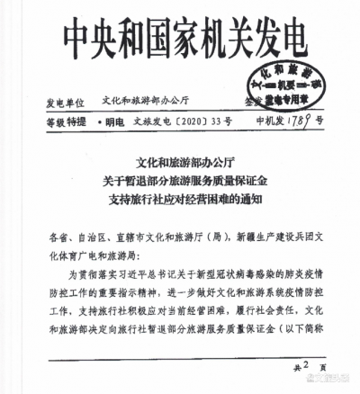 暂退旅行社80%保证金 迪庆州文旅局开始行动