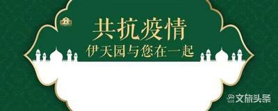 老字号伊天园为舌尖上的美食保驾护航