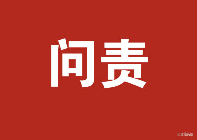 大理州公安局保留正处级待遇干部刘文章被开除党籍和公职