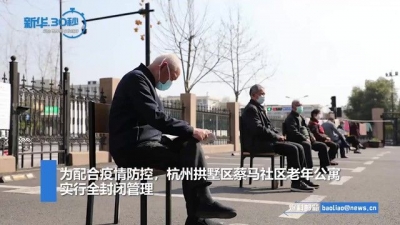 视频 | 杭州一老年公寓老人“北欧式”晒太阳 一人一个车位超“乖巧”