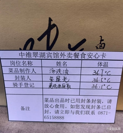 昆明中维翠湖宾馆暂停到店餐饮服务 消费者可外卖订餐