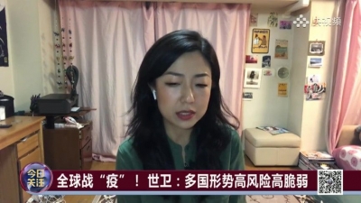 视频｜“钻石公主”号事件的处理存在较多漏洞