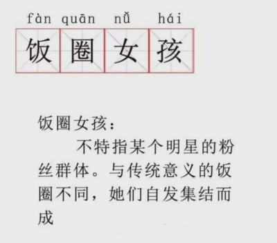 饭圈女孩“驰援”武汉，她们值得拥有姓名