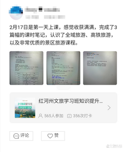“疫”不容辞，“课”不容缓  红河州文旅公益培训正式开课