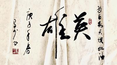 文山创意文艺作品宣扬抗“疫”正能量
