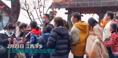 江西武功山爆满引关注 景区发紧急通告