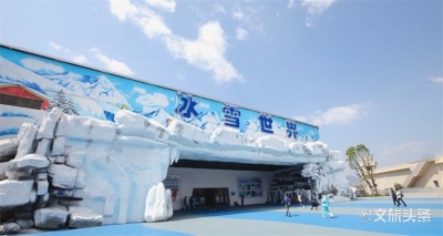 石林冰雪海洋世界向全国医务工作者全年免门票开放