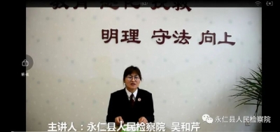 【防控疫情 法治同行】线上学习要谨慎 检察官阿姨帮小朋友“析法明理”