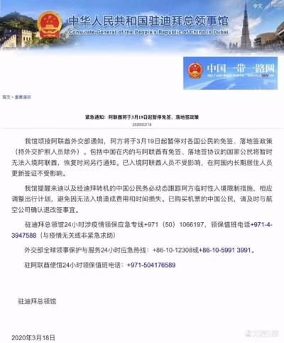 阿联酋将于3月19日起暂停对各国公民的免签、落地签政策