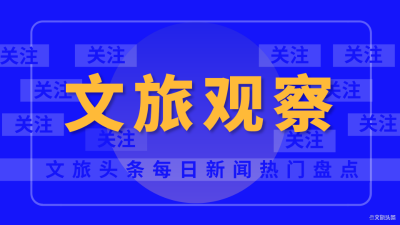 今年全球国际旅游人数将下降20%-30％，全球旅游景点都在苦熬