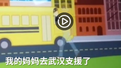 视频 | 长大以后我也要当医生，跟爸爸一起去打怪兽