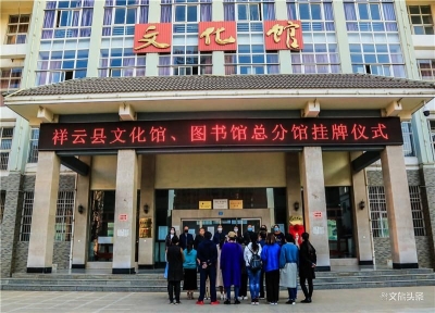 大理祥云：文化馆图书馆总分馆制正式构建，打通公共文化服务“最后一公里”