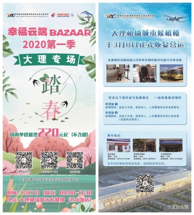 大理“三月街”航空旅游集市超低价机票，你抢到了吗？