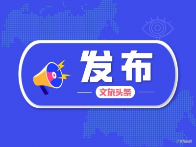 通知丨《2020年全国中高级导游等级考试大纲》印发