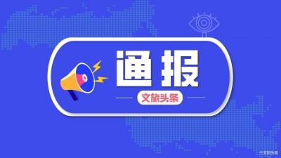 主动投案！云南一检察院检察长涉嫌严重违纪违法被查