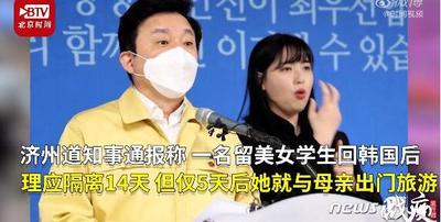 女留学生回国后无视隔离建议出门旅游 韩国济州道政府向确诊母女索赔1.32亿韩元