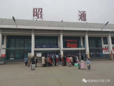 昭通火车站全部恢复列车运营