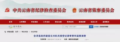 云南这3名干部，1人被双开2人被查