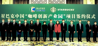  一期投资9亿人民币   星巴克在中国打造一体化“咖啡创新产业园”