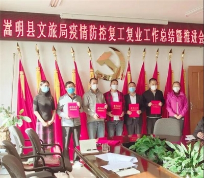 抗疫复工“两手抓”   嵩明县文化和旅游局多措并举促发展