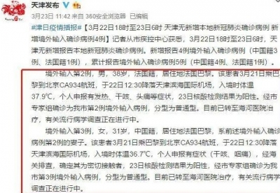法籍华人夫妇吃退烧药回国确诊，致近200人隔离！同机乘客：出发前他神色有异
