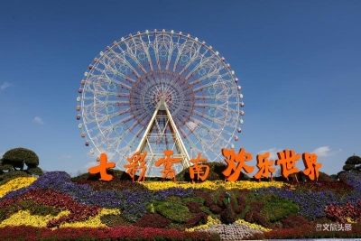 七彩云南古滇度假区开放首日   迎来近四千位游客