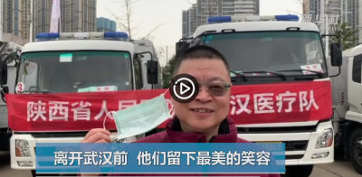 视频 | 离开武汉前 他们留下最美的笑容