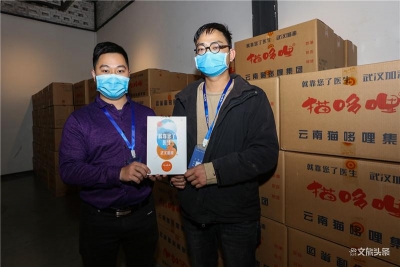 “云南文旅暖春行动”：集结猫哆哩、品斛堂百万元物资助力咸宁战疫情