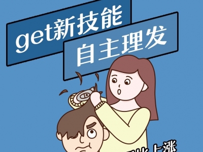 “防疫宅”，你get了哪些新技能？