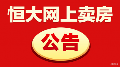 恒大这个用2000赚35000的赚钱秘诀，99%的人不知道！