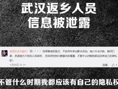 【防控疫情 律师普法】疫情期间 那些被泄露的个人信息意味着什么？