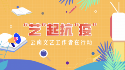 【“艺”起抗疫】网络公益大课堂系列之哈尼族棕扇舞《新米节》  