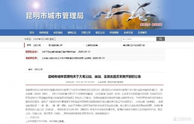 昆明大观公园、庾园、金殿名胜区明起恢复开放  达到瞬时最大承载量将限流