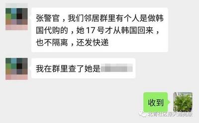韩国代购“回国”后未隔离被举报 警方：并未出国