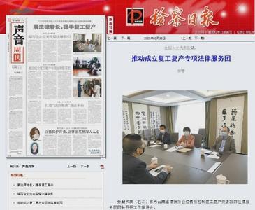 【战“疫”有我】全国人大代表张慧： 推动成立复工复产专项法律服务团