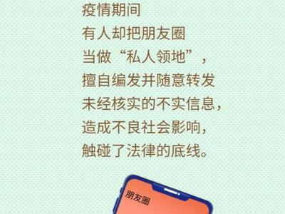 【防控疫情 法治同行】云南普法请您收下这组“朋友圈使用说明图”