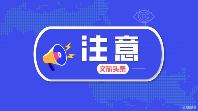 免收2020年会费 昆明市旅行社行业协会助力市场复苏