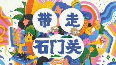 大理石门关景区：“带走石门关”文创征稿活动开始啦！