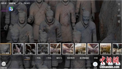 秦始皇帝陵博物院推出线上展览 实现“云游”博物馆