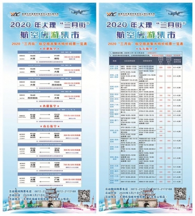 大理“三月街”航空旅游集市超低价机票，你抢到了吗？