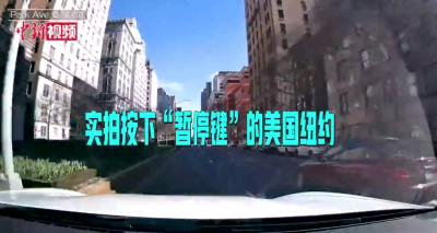 实拍疫情下的美国纽约